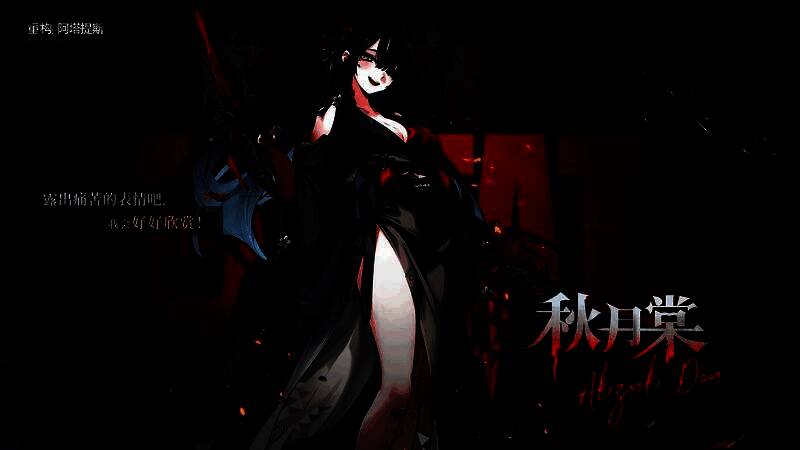 新英雄秋月棠立绘展示，身着暗紫色战斗服，眼神冷艳，周身环绕能量光纹，充满神秘与危险气息