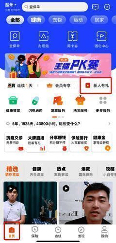 用户操作界面第一步：点击首页的‘新人好礼’按钮进入活动页