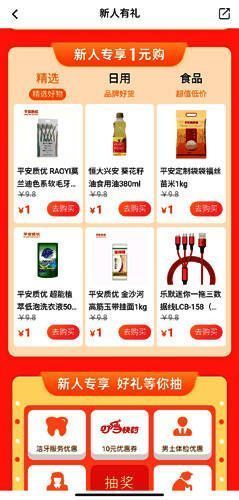 1元购活动页面截图，展示可兑换的商品列表及价格优惠信息