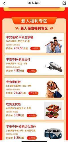新人保险福利页面，列出可领取的各类保险产品明细