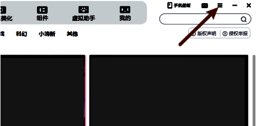 元气桌面主界面右上角三条横线菜单图标特写
