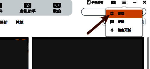 元气桌面侧边栏中的设置选项位置展示