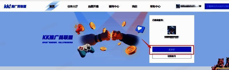 KK推广员联盟官网首页界面截图，展示登录入口和主播认证入口