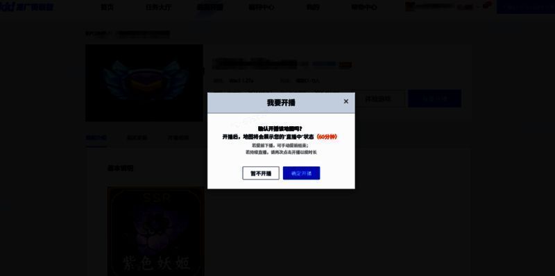 主播开播操作界面，显示‘我要开播’按钮及当前直播状态