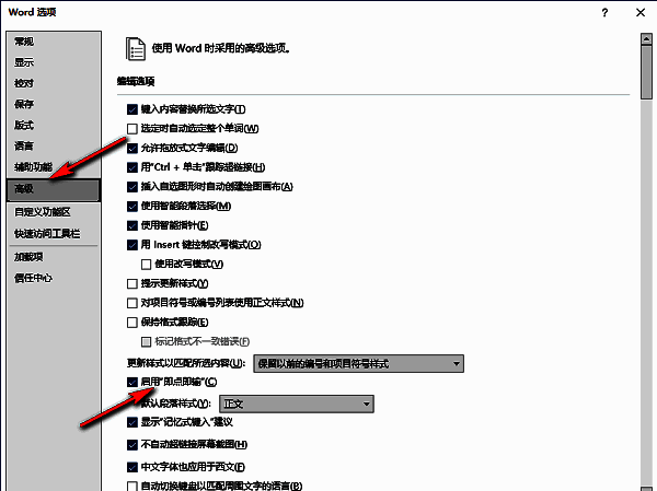 Word高级选项页面中‘启用即点即输’功能勾选框特写