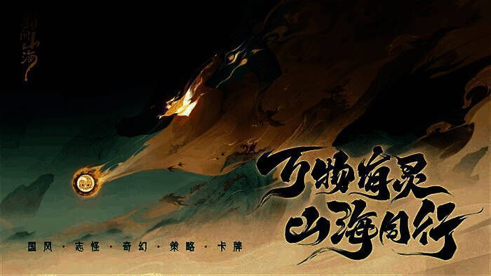 游戏主视觉图：昆仑神山云雾缭绕，远处黄河奔流，天空中浮现盘古开天虚影，充满神秘东方气息