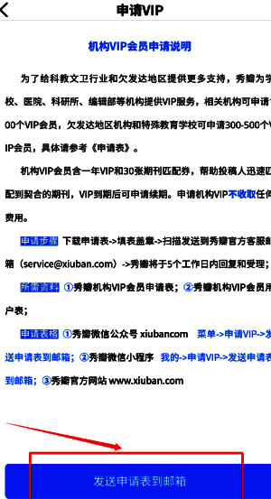 秀瓣书刊VIP特权说明页面，图文列出抢先阅读、离线缓存、去广告等核心权益