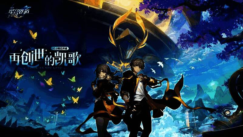 《崩坏：星穹铁道》3.0版本新地图翁法罗斯全景展示，地貌奇特，光影绚丽，充满未来科技感