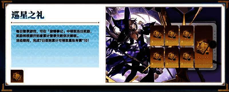 游戏内邮件系统提示画面，显示已收到「星轨专票」*10与「变量骰子」奖励