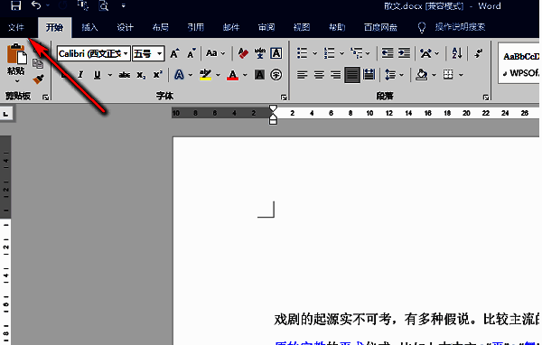 Word界面左上角的文件菜单按钮特写，鼠标指针正指向该区域