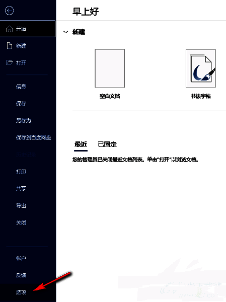 Word选项按钮位置图示，左侧栏中‘选项’项被红色箭头明确标注