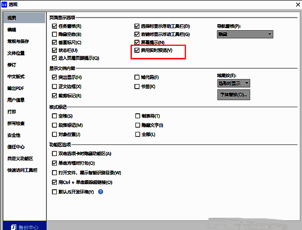用户已勾选‘启用实时预览’选项，并点击‘确定’按钮完成设置的过程截图