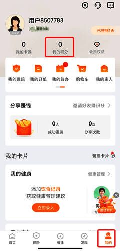 用户点击‘我的积分’按钮的操作示意界面，红色箭头指向功能入口