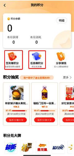 任务列表页面展示，包含不同类型的积分任务及其奖励数值