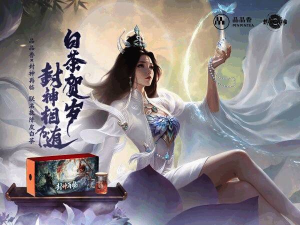 ‘品品吉祥’联名礼盒静置于古风桌案上，背景融合《封神再临》游戏中的哪吒与杨戬角色剪影，整体氛围兼具传统雅致与神话奇幻