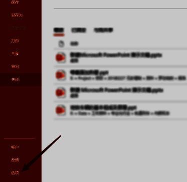 文件菜单页面左侧列表中高亮显示‘选项’按钮，旁边有箭头指示