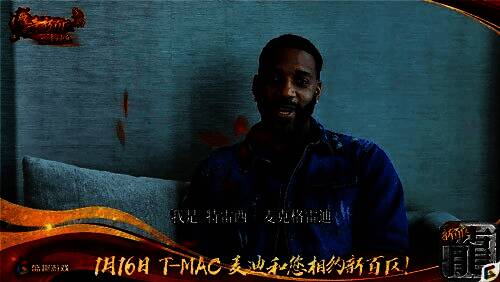 精美的麦迪签名篮球、球衣和定制手办陈列在展示盒中，背景为游戏LOGO