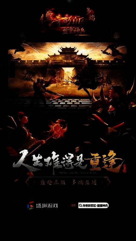 玩家在游戏中参与攻城战，火焰与刀光交织，场面宏大