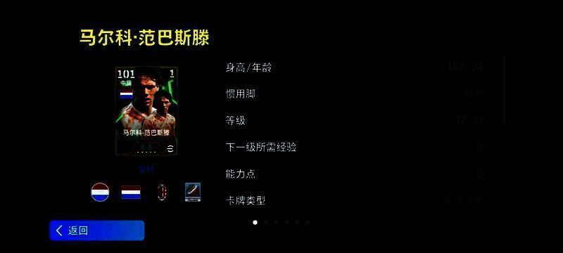 史诗高光范巴斯滕游戏卡面展示，身穿荷兰队服，姿态优雅，背景为郁金香元素