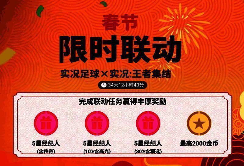 春节联动活动界面截图，充满节日氛围，灯笼与生肖元素点缀