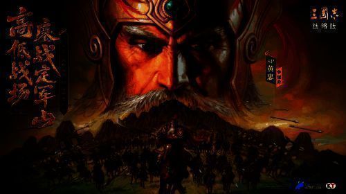 《定军山之战》宣传主视觉图，展现烽火连天的山地战场，军队列阵于险峻山岭之间