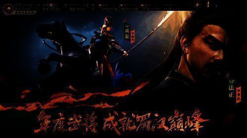 SP黄忠与SP法正立绘展示图，角色造型威严霸气，技能特效炫酷