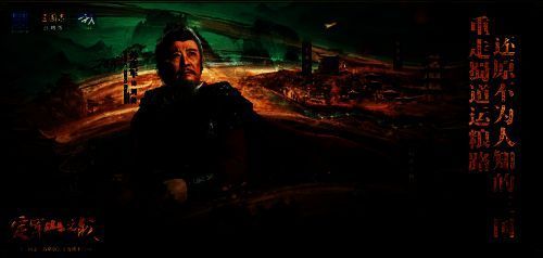 纪录片剧照：孙彦军饰演的刘备伫立山巅，背景是蜿蜒崎岖的蜀道