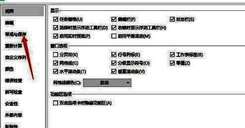 WPS选项窗口左侧导航栏高亮显示‘常规与保存’选项，右侧对应设置内容完整呈现