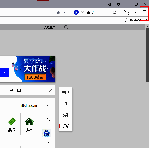 UC浏览器界面右上角三条横线菜单图标特写