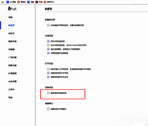 UC浏览器鼠标滚轮切换标签页功能开关开启状态