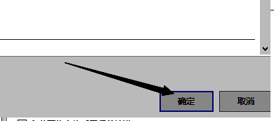 WPS选项窗口底部的确定按钮，用于保存更改后的设置