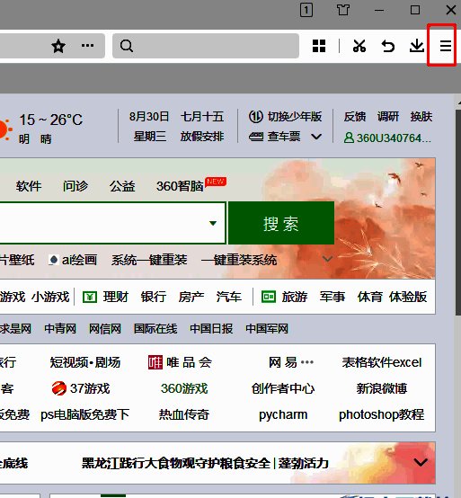 360极速浏览器界面，右上角三条横线菜单图标被红框标注，界面清晰显示浏览器主页