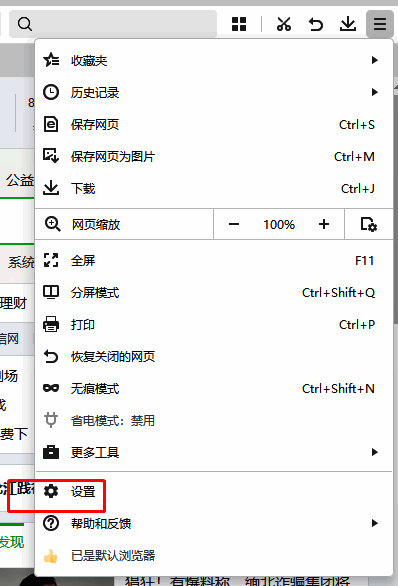 设置选项在下拉菜单中被高亮显示，下方为其他功能列表