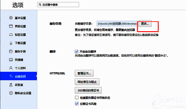 ‘当前缓存目录’和‘更改’按钮在设置页面中被清晰标注