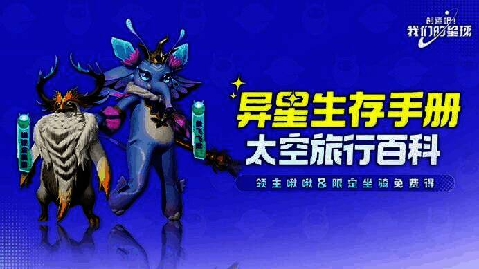 探索手册界面展示多层奖励，最下方为威武的象飞飞啾和滑稽可爱的企皇皇坐骑