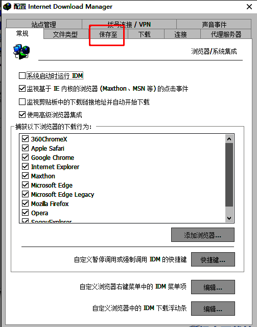 IDM选项窗口中的‘保存至’选项卡被选中，下方显示路径设置区域