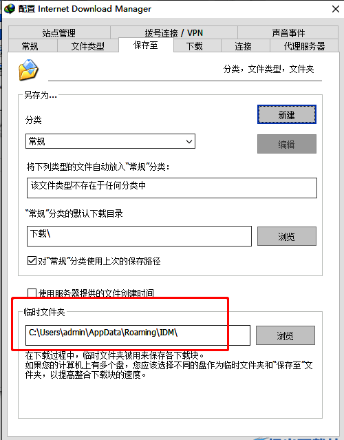 ‘临时文件夹’字段显示默认路径为C盘Users目录下的Temp文件夹
