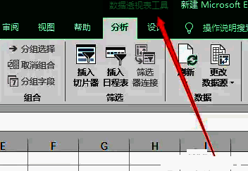 数据透视表工具栏已成功恢复，顶部显示分析与设计两个子选项卡