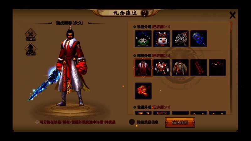 《天龙八部》2022年瑞虎舞春时装展示，角色身穿大红长袍，配以金色虎纹装饰，整体喜庆华丽