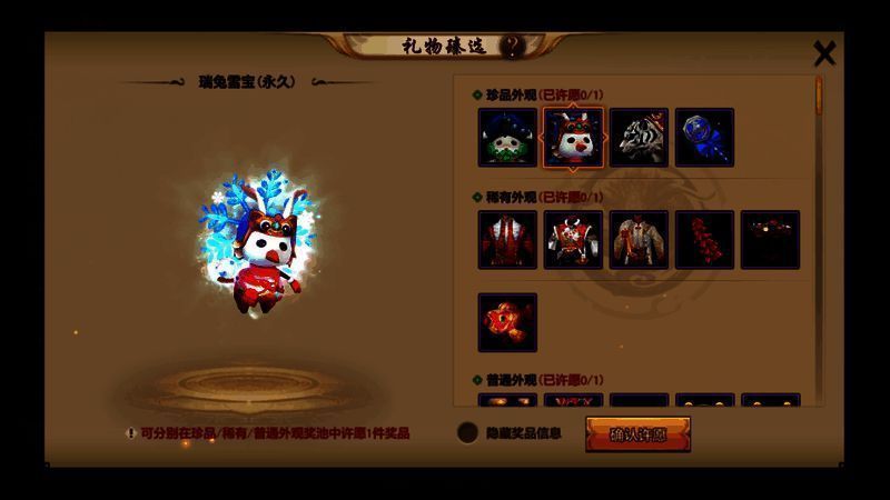 瑞兔雪宝珍兽展示，小白兔形态圆润可爱，双眼明亮，蹲坐在雪地里