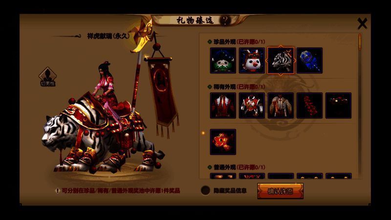 祥虎献瑞坐骑展示，白色神虎昂首挺胸，周身环绕金色祥光，气势非凡