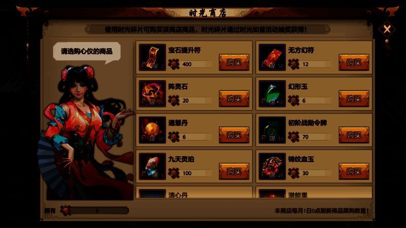 时光商店界面示意，货架上陈列着各种珍贵道具，包括宝石提升符和九天灵珀