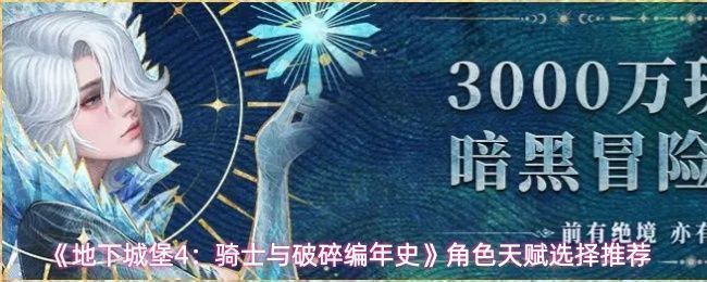 《地下城堡4》游戏主界面展示，背景为破碎城堡与骑士剪影，氛围神秘压抑