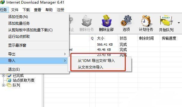 IDM导入方式选择窗口，高亮显示‘从文本文件导入’选项