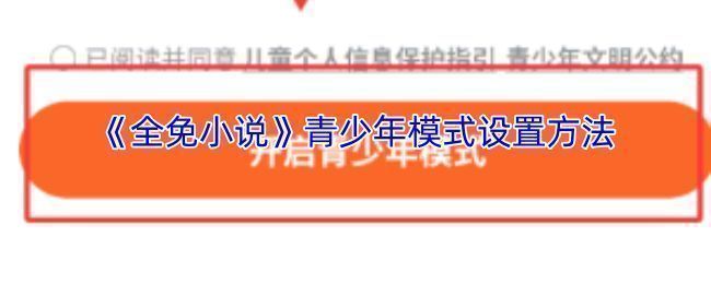 全免小说APP个人中心界面展示，底部导航栏高亮显示【我的】选项