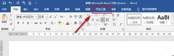 Word顶部功能区已显示开发工具标签页，包含多个可用控件图标