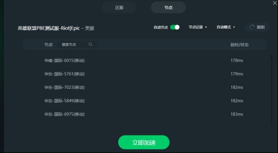 网络节点选择界面，多个服务器选项并列，部分显示绿色低延迟状态
