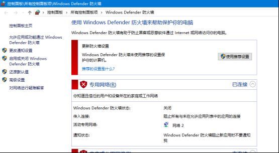 Windows防火墙设置界面，用户正在调整程序访问权限