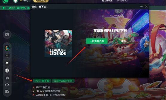 迅游加速器中的PBE一键下载按钮，点击即可开始全新安装流程