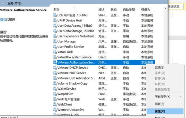 服务属性窗口中VMware Authorization Service的启动类型设置为自动